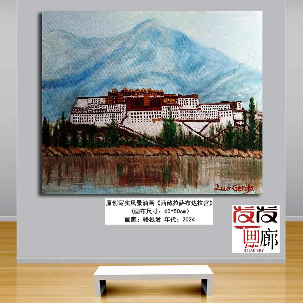 原创写实风景油画作品《西藏拉萨布达拉宫》